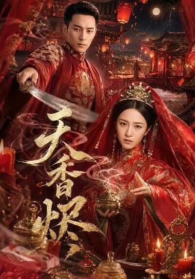 琅琊榜3